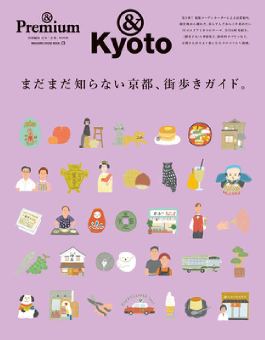 &Premium Special Edition Still Unknown Kyoto, a Walking Guide: Magazine House Mook by &Premium Editorial Department