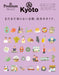 &Premium Special Edition Still Unknown Kyoto, a Walking Guide: Magazine House Mook by &Premium Editorial Department