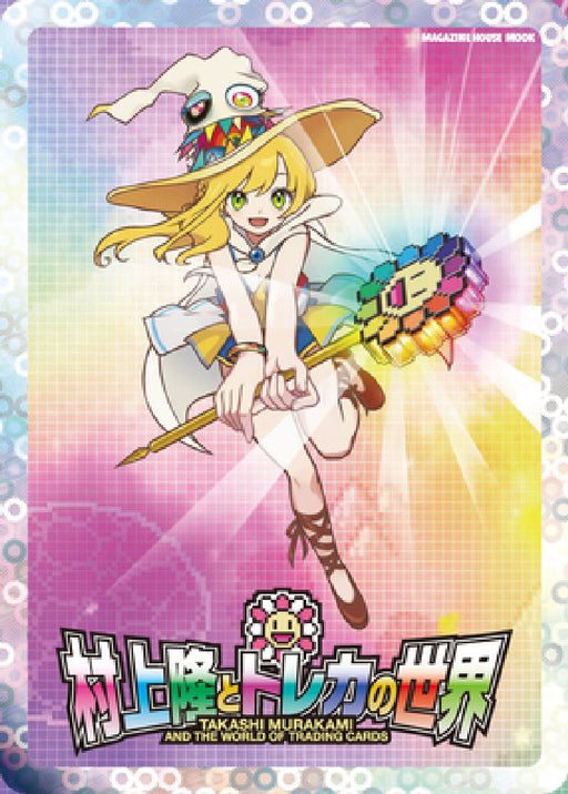 Takashi Murakami and the World of Trading Cards: Magazine House Mook by Casa Brutus Editorial Department