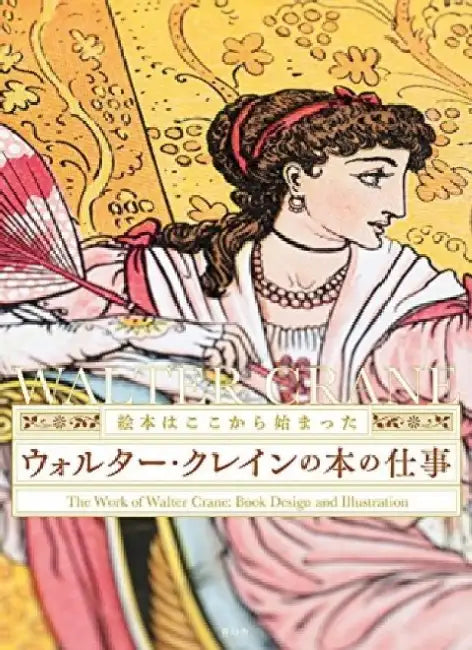 The Work Of Walter Crane - Book Design And Illustration