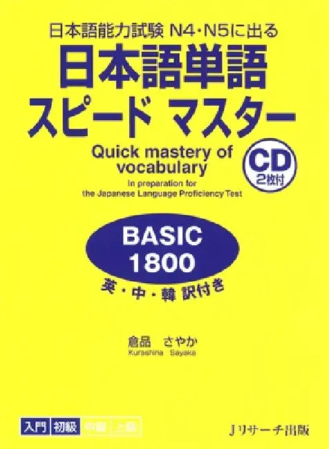 Quick Mastery of Vocabulary in Preparation for the Japanese Language Proficiency Test Basic 1800 [With CD (Audio)] by Sayaka Kurashina