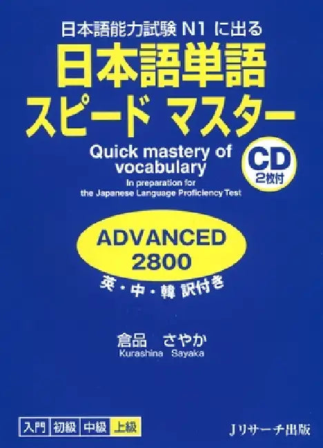Quick Mastery of Vocabulary in Preparation for the Japanese Language Proficiency Test Advanced 2800 [With CD (Audio)] by Sayaka Kurashina