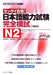 Japanese Language Proficiency Test N2 Complete Mock Exams by Ako Watanabe, Rieko Oba, Tomoko Shimizu