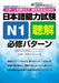 Japanese Language Proficiency Test N1 Listening Essential Pattern by Yoko Ujihara, Makiko Okamoto