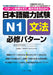 Japanese Language Proficiency Test N1 Grammar Compulsory Pattern by Yoko Ujihara, Makiko Okamoto