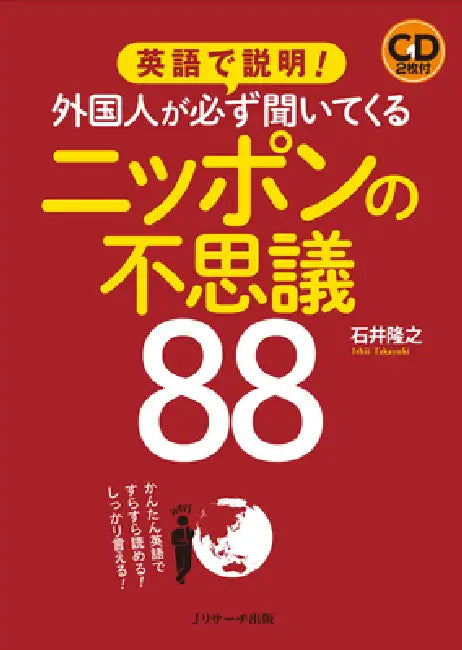 Explain in English: 88 Wonders of Japan That Foreigners Always Ask about [With CD (Audio)] by Takayuki Ishii