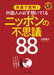 Explain in English: 88 Wonders of Japan That Foreigners Always Ask about [With CD (Audio)] by Takayuki Ishii