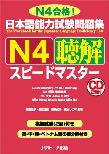 Quick Mastery of Jlpt N4 Listening: The Workbook for the Japanese Language Proficiency Test by Satoko Arita, Rie Kuroe, Naoko Takahashi