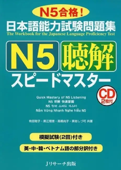 Quick Mastery of Jlpt N5 Listening: The Workbook for the Japanese Language Proficiency Test by Satoko Arita, Rie Kuroe, Naoko Takahashi