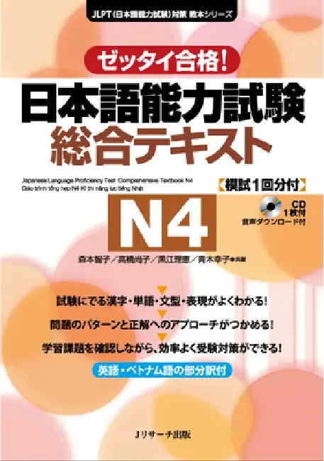 Japanese Language Proficiency Test Comprehensive Textbook N4 by Tomoko Morimoto, Sachiko Aoki, Rie Kuroe