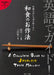 A Complete Guide to Japanese Table Manners [With CD (Audio)] by Ichizo Ueda, Toshiko Ueda