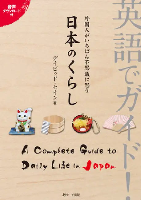 A Complete Guide to Daily Life in Japan by David A. Thayne
