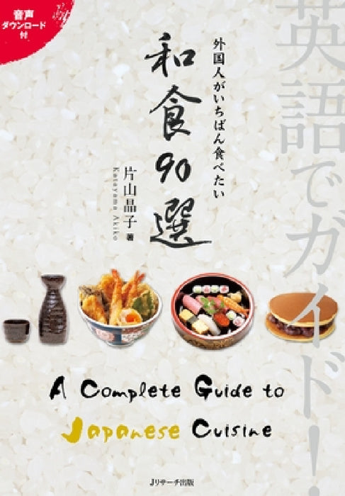 A Complete Guide to Japanese Cuisine by Akiko Katayama