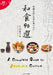 A Complete Guide to Japanese Cuisine by Akiko Katayama