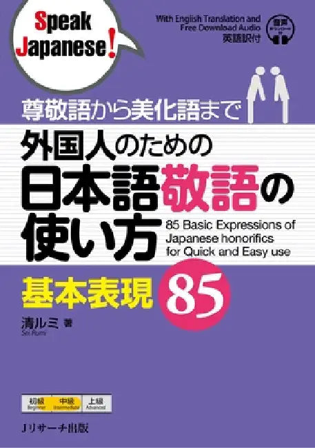 85 Basic Expressions of Japanese Honorifics for Quick and Easy Use by Rumi Sei