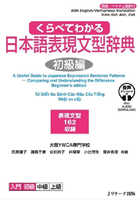 A Useful Guide to Japanese Expression Sentence Patterns - Comparing and Understanding the Difference Beginner's Edition by Yoko Ujihara, Chiharu Kiyoshima, Reiko Saeki