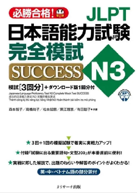 Japanese Language Proficiency Test N3 Complete Mock Test Success by Tomoko Morimoto