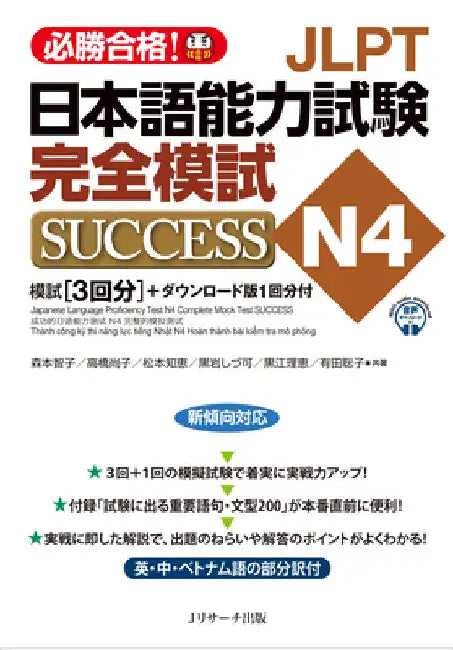 Japanese Language Proficiency Test N4 Complete Mock Test Success by Tomoko Morimoto