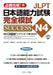Japanese Language Proficiency Test N4 Complete Mock Test Success by Tomoko Morimoto