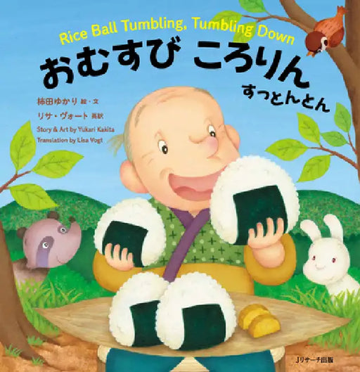 Rice Ball Tumbling, Tumbling Down by Yukari Kakita, Lisa Vogt