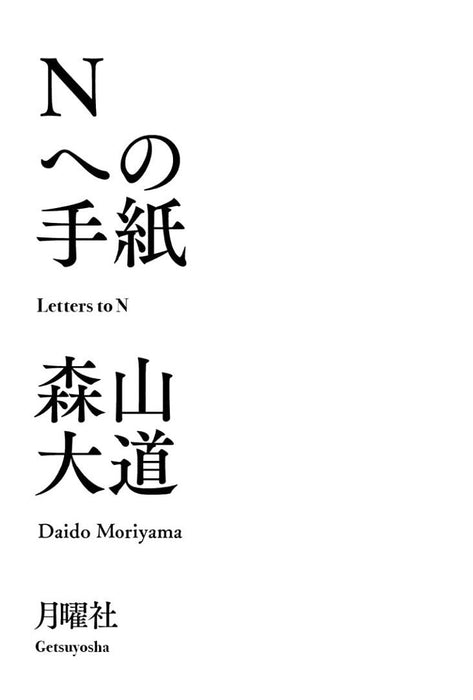 Letters to N by Daido Moriyama
