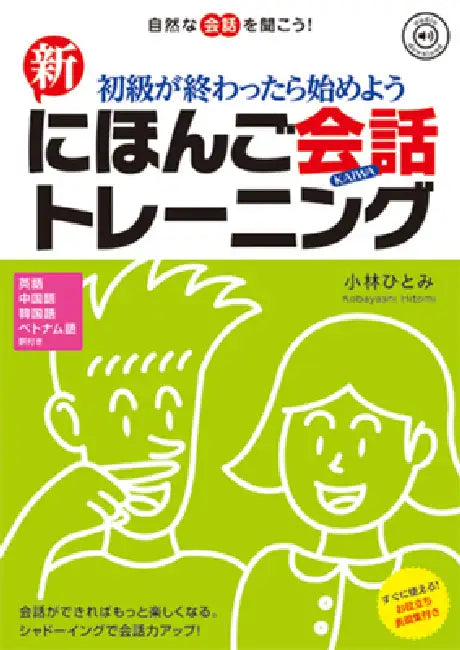 Shin Nihongo Kaiwa Training by Hitomi Kobayashi