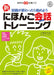 Shin Nihongo Kaiwa Training by Hitomi Kobayashi