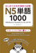 1000 Essential Vocabulary for the Jlpt N5[thai/Indonesian Edition] by Arc Academy
