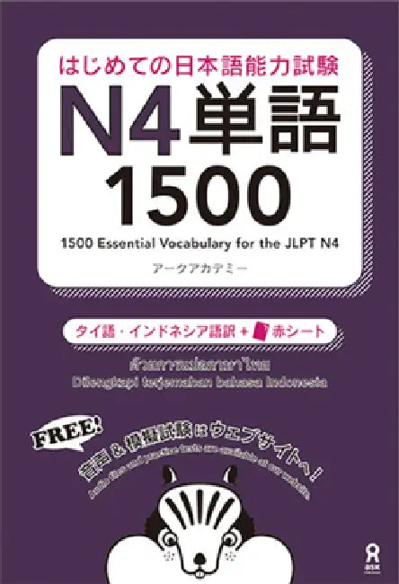1500 Essential Vocabulary for the Jlpt N4[thai/Indonesian Edition] by Arc Academy