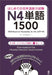 1500 Essential Vocabulary for the Jlpt N4[thai/Indonesian Edition] by Arc Academy