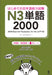 2000 Essential Vocabulary for the Jlpt N3[chinese/Korean Edition] by Arc Academy