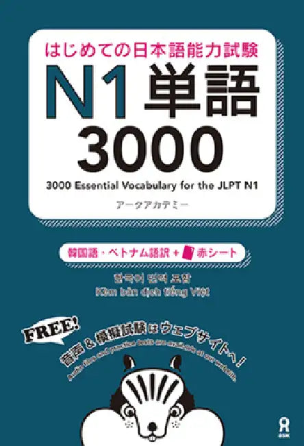 3000 Essential Vocabulary for the Jlpt N1[korean/Vietnamese Edition] by Arc Academy