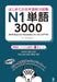 3000 Essential Vocabulary for the Jlpt N1[korean/Vietnamese Edition] by Arc Academy
