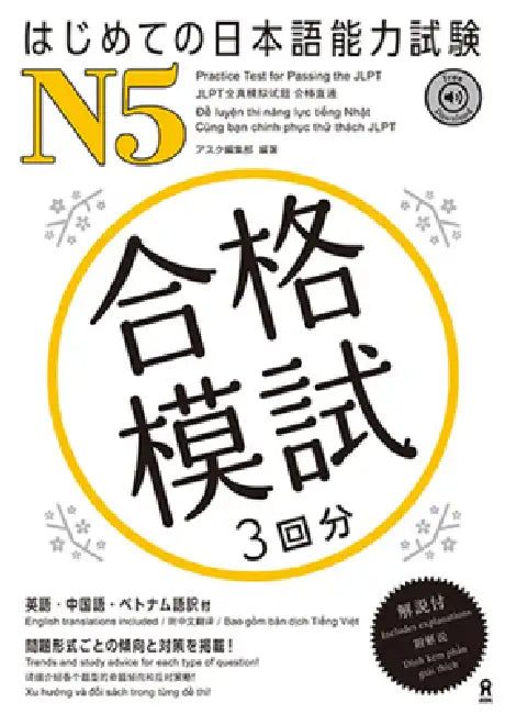 Gokakumoshi for the Jlpt N5 by Ask Publishing Co Ltd Editorial Dept