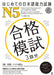 Gokakumoshi for the Jlpt N5 by Ask Publishing Co Ltd Editorial Dept