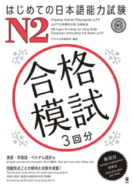 Gokakumoshi for the Jlpt N2 by Ask Publishing Co Ltd Editorial Dept
