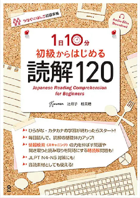 Basic Reading 120 by Kazuko Tsuji