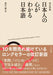 Decoding the Japanese Mind Through Expressions[japanese Version] by Rokurou Morita