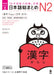 Revised & Expanded Edition Nihongo So-Matome Jlpt N2 Kanji with English/Chinese/Korean Translation by Hitoko Sasaki, Noriko Matsumoto