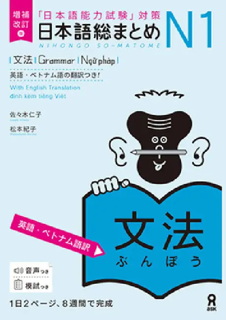 Revised & Expanded Edition Nihongo So-Matome Jlpt N1 Grammar with English/Vietnamese Translation by Hitoko Sasaki, Noriko Matsumoto