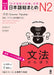 Revised & Expanded Edition Nihongo So-Matome Jlpt N2 Grammar with English/Vietnamese Translation by Hitoko Sasaki, Noriko Matsumoto