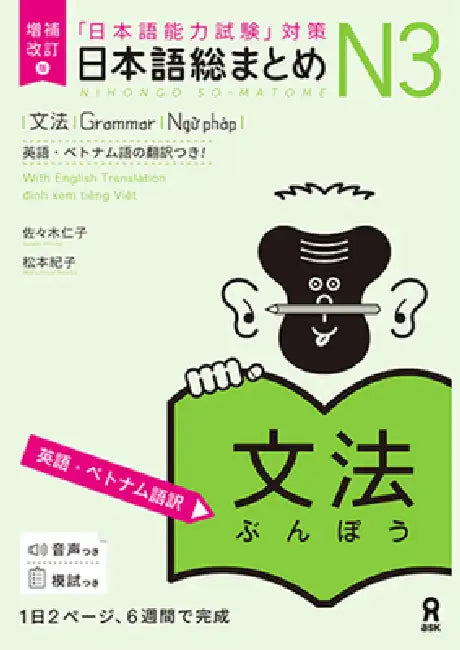 Revised & Expanded Edition Nihongo So-Matome Jlpt N3 Grammar with English/Vietnamese Translation by Hitoko Sasaki, Noriko Matsumoto
