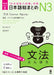 Revised & Expanded Edition Nihongo So-Matome Jlpt N3 Grammar with English/Vietnamese Translation by Hitoko Sasaki, Noriko Matsumoto