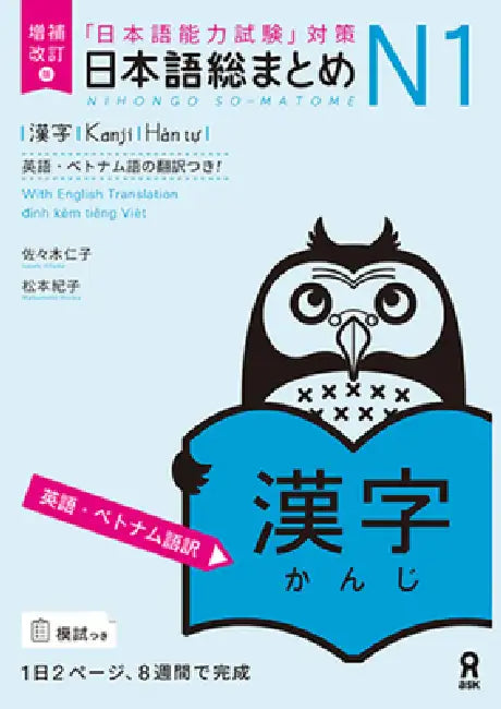 Revised & Expanded Edition Nihongo So-Matome Jlpt N1 Kanji with English/Vietnamese Translation by Hitoko Sasaki, Noriko Matsumoto