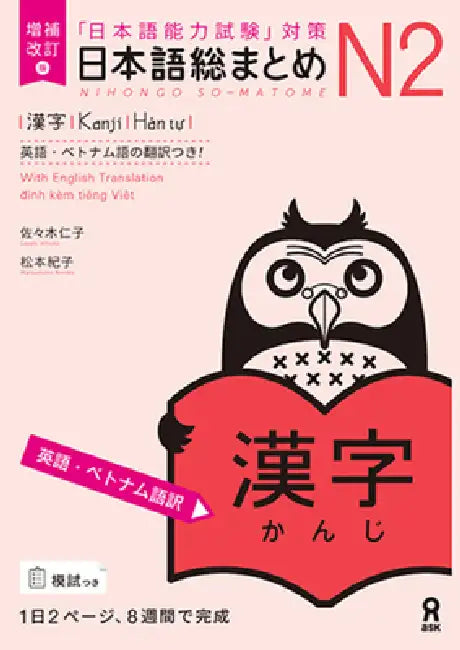 Revised & Expanded Edition Nihongo So-Matome Jlpt N2 Kanji with English/Vietnamese Translation by Hitoko Sasaki, Noriko Matsumoto