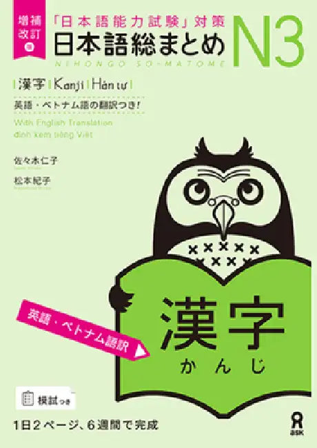 Revised & Expanded Edition Nihongo So-Matome Jlpt N3 Kanji with English/Vietnamese Translation by Hitoko Sasaki, Noriko Matsumoto