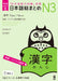 Revised & Expanded Edition Nihongo So-Matome Jlpt N3 Kanji with English/Vietnamese Translation by Hitoko Sasaki, Noriko Matsumoto