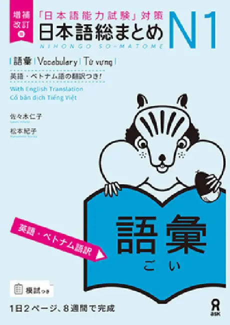 Revised & Expanded Edition Nihongo So-Matome Jlpt N1 Vocabulary with English/Vietnamese Translation by Hitoko Sasaki, Noriko Matsumoto