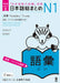 Revised & Expanded Edition Nihongo So-Matome Jlpt N1 Vocabulary with English/Vietnamese Translation by Hitoko Sasaki, Noriko Matsumoto