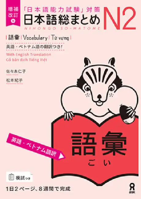 Revised & Expanded Edition Nihongo So-Matome Jlpt N2 Vocabulary with English/Vietnamese Translation by Hitoko Sasaki, Noriko Matsumoto